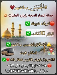 حملة كربلاء • زيارة العتبات • سفر كربلاء • نقل كربلاء • حملة انصار الح...