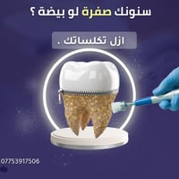 تريد تنظيف لأسنانك "بلاش"؟ ✨ تعبت من الجير والتصبغات؟ أكدر أقدملك خدمة...