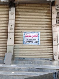 عمارة • ميسان • للإيجار