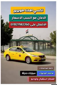 تكسي طوريج • طوريج بغداد • طوريج نجف