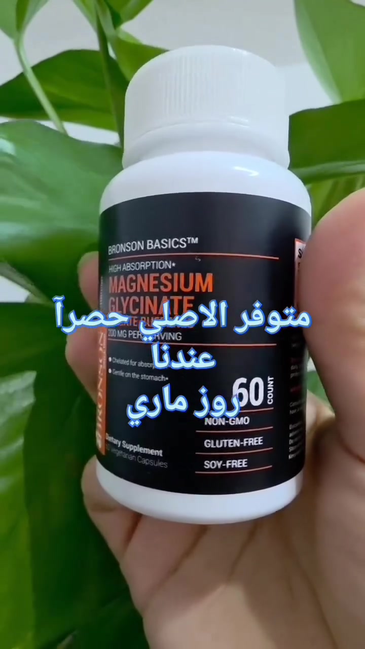 ✨ إذا جسمك متعب وأعصابك مشدودة ونومك مو مريح… يمكن جسمك محتاج مغنيسيوم 🌙💙
مغنيسيوم كلانسيت يساعد على: ✔️ دعم الاسترخاء والراحة
✔️ تقليل التعب والإجهاد
✔️ دعم العضلات والأعصاب
✔️ تحسين جودة النوم بشكل طبيعي
خيار مناسب لروتينك اليومي حتى تهتمين بصحتج من الداخل ✨


**إذا كنت صاحب هذا الإعلان وتريد حذفه لأي سبب، رجاءا أرسل رسالة إلى الدعم الفني**