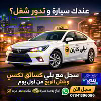 عندك سيارة وتريد تشتغل؟ 🚗 07841396086 سجّل خلال 10 دقايق عبر الواتساب ...