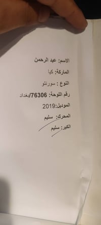 سورنتو ٢٠١٩ • كفاله عامه • سبع راكب