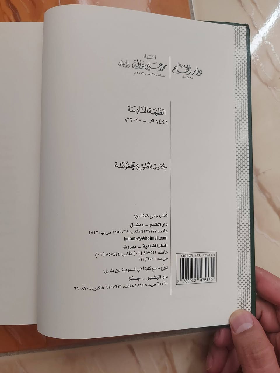 قواعد التدبر الأمثل
لكتاب الله عز وجل
تأملات عبد الرحمن حسن جبنكة الميداني
طبعة راقية جداا
عدد صفحات الكتاب 839 صفحة 
السعر 25 ألف دينار


**إذا كنت صاحب هذا الإعلان وتريد حذفه لأي سبب، رجاءا أرسل رسالة إلى الدعم الفني**