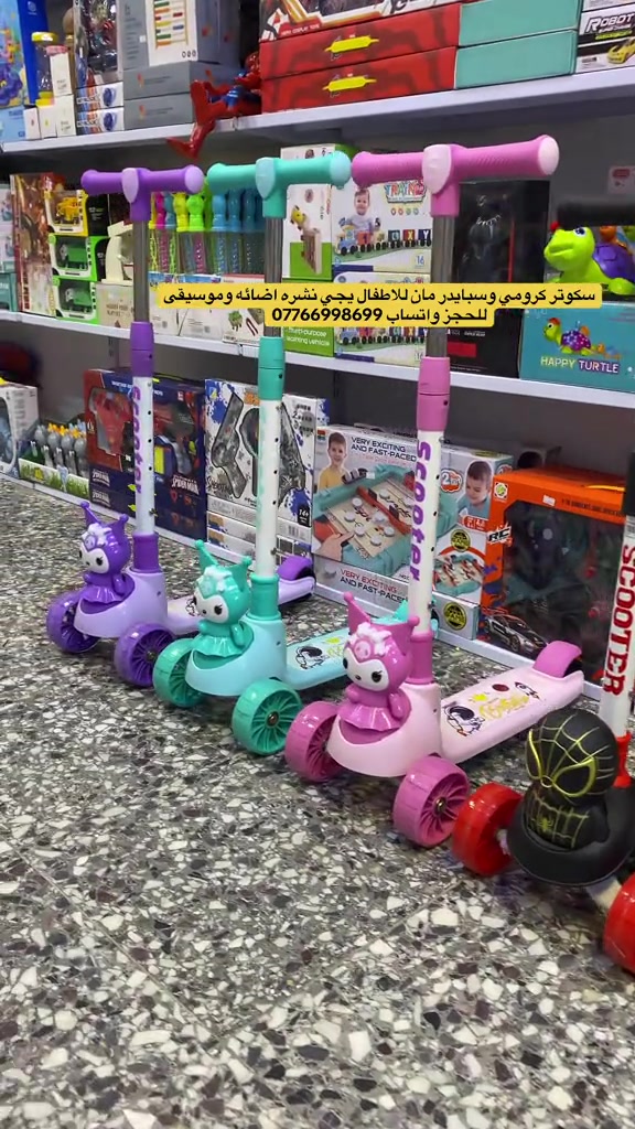 #سكوتر #عالم_الالعاب #creatorsearchinsights #العراق_بغداد #سيارات_شحن_للاطفال_دراجات_شحن_للاطفال 


**إذا كنت صاحب هذا الإعلان وتريد حذفه لأي سبب، رجاءا أرسل رسالة إلى الدعم الفني**