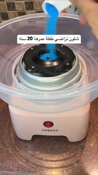 ماكينة غزل البنات • سوكاني • ٥٠٠ واط