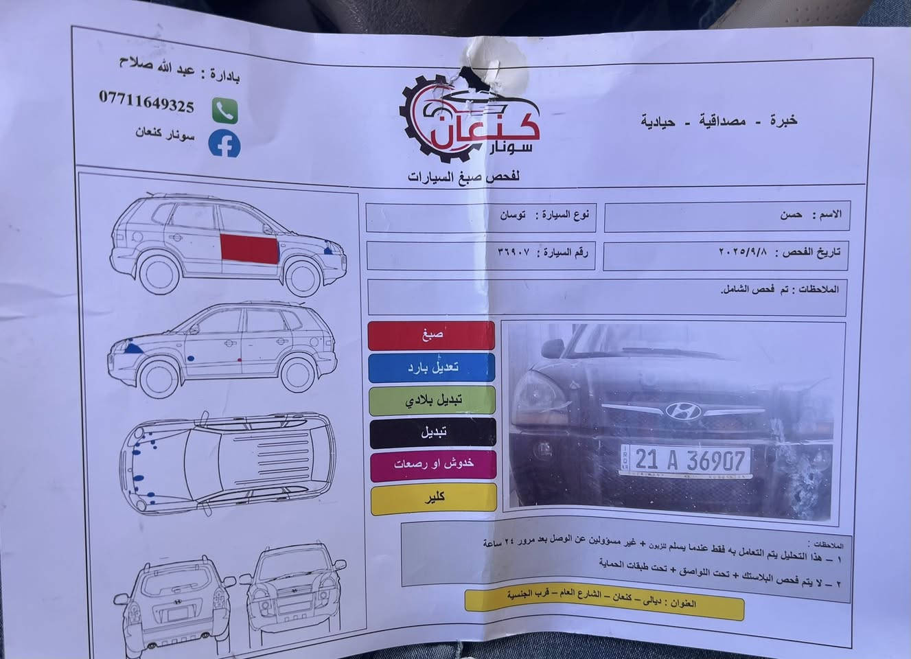 سيارة توسان ٢٠٠٩ وارد خليجي صبغ باب فقط السعر ١١٥
***********
