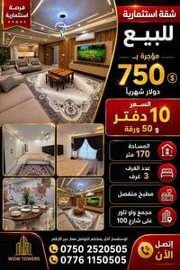 استثماري • مؤجرة • واو تاور