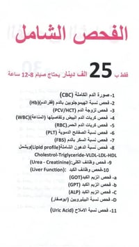 الفحص الشامل +السكر التراكمي Hba1c فقط ب 30 الف دينار فقط للحجز واتس ا...