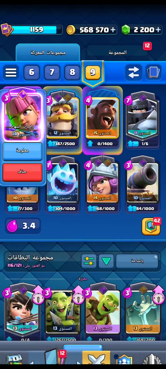 حسابان كلاش رويال واحد مستوى 13والثاني 12 مرواس ب مزارع هاي داي


**إذا كنت صاحب هذا الإعلان وتريد حذفه لأي سبب، رجاءا أرسل رسالة إلى الدعم الفني**