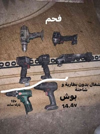 تبديل • بيع • دريل طوبة