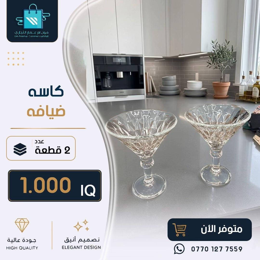 #مول_ام_عمارالتجاري #ادوات_منزلية #مواد_منزلية 
