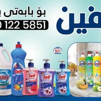 منظفات • ظريف • أربيل رانية كوية