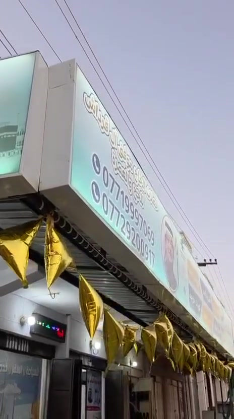 تنويه انتباه هام جدا على كل معتمرينا الافاضل حملات الحاج موفق ال قرداش المركزية السباقة دائما في كل الماجالات التجمع غدا السبت ساعه 12 ليلا امام مقر شركتنا الرائده شركة الاسطورة الذهبية للذهاب إلى الديار المقدسة ومن الله التوفيق للجميع يارب


**إذا كنت صاحب هذا الإعلان وتريد حذفه لأي سبب، رجاءا أرسل رسالة إلى الدعم الفني**