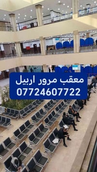 معقب مرور • أربيل دهوك سليماني • فحص نفس اليوم