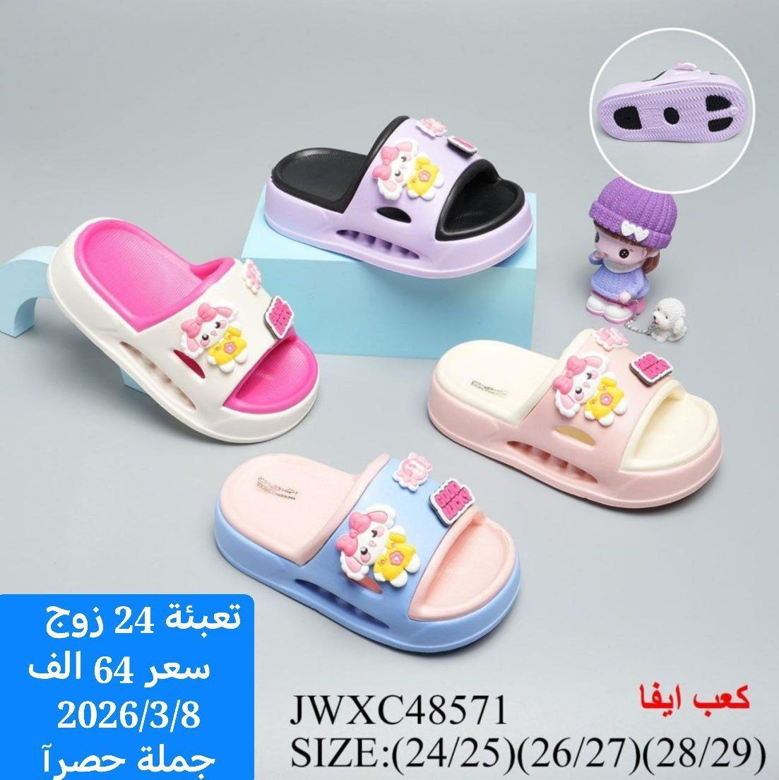 جملة فقط كراتيين ودرازن خدمة توصيل بغداد5محافضات 6 
ملاحضة اخي الزبون الكريم 
الطلبية شرط الفحص بوجودالمندوب 😎


**إذا كنت صاحب هذا الإعلان وتريد حذفه لأي سبب، رجاءا أرسل رسالة إلى الدعم الفني**