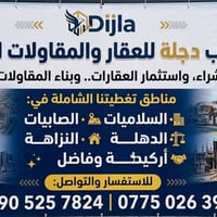 📌 مكتب دجلة للعقار والمقاولات العامة  ​نضع بين أيديكم أفضل الفرص العقا...