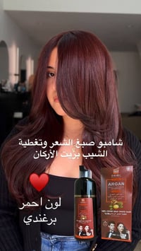 شامبو صبغة • زيت الارغان • تغطية الشيب 100%