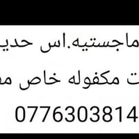 07763038140