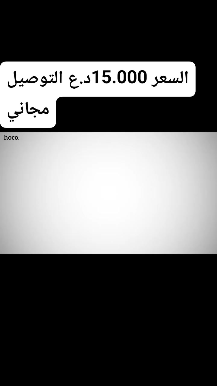 ثبات وأمان في كل طريق! 🚗📱
خلي قيادتك أسهل وأكثر أماناً مع حامل الجوال Hoco CA76.. الحل المثالي لكل اللي يدورون على الثبات والراحة داخل السيارة.
ليش تختار Hoco CA76؟
 * قوة شفط جبارة: قاعدة شفط (Suction Cup) قوية جداً تقدر تثبتها على الزجاج الأمامي أو "التابلوه" بكل سهولة وبدون خوف من السقوط.
 * مرونة كاملة: ذراع قابلة للتعديل تسمح لك تضبط زاوية الرؤية المناسبة لك (360 درجة) عشان تركز في طريقك.
 * سهولة الاستخدام: تقدر تركب وتفك جوالك بضغطة واحدة وبيد واحدة فقط.
 * تصميم عملي وأنيق: خامات متينة (ABS + PC) تتحمل حرارة الشمس وتناسب شكل سيارتك.
> خلاصة الكلام: سواء كنت تستخدم الخرائط (GPS) أو ترد على المكالمات، الـ Hoco CA76 هو رفيقك الموثوق اللي يحافظ على جوالك ثابت حتى في أصعب الطرق.
> 
اطلبه الآن وريح بالك من مسكة الجوال أثناء القيادة! ✨


**إذا كنت صاحب هذا الإعلان وتريد حذفه لأي سبب، رجاءا أرسل رسالة إلى الدعم الفني**