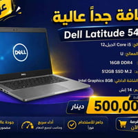 ديل 5430 • i5 الجيل 12 • رام 16GB