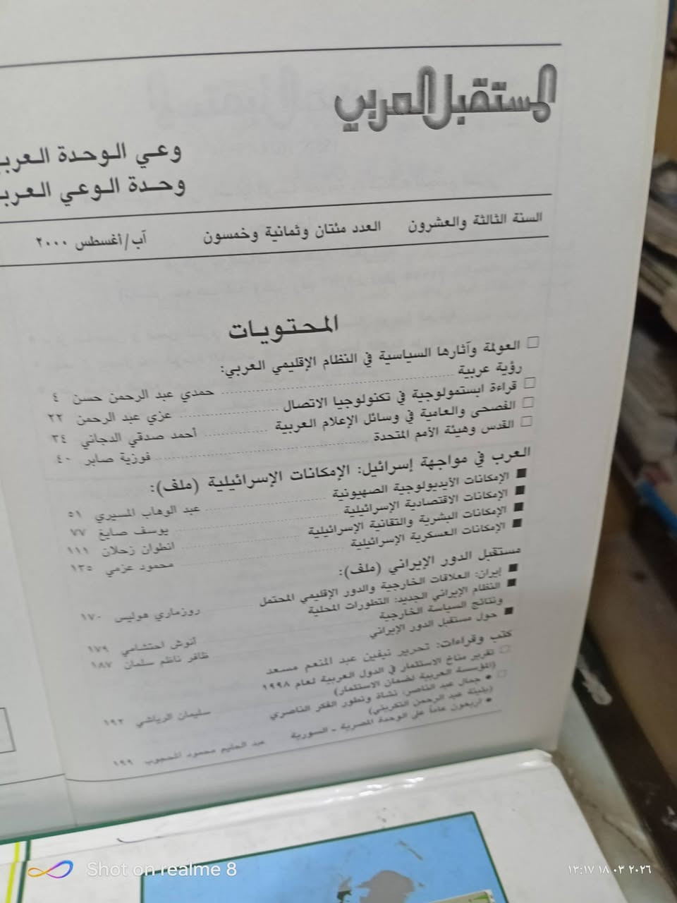 مجلة المستقبل العربي مكتبة بشار اكرم الموصل المجموعة الثقافية السعر 2000


**إذا كنت صاحب هذا الإعلان وتريد حذفه لأي سبب، رجاءا أرسل رسالة إلى الدعم الفني**