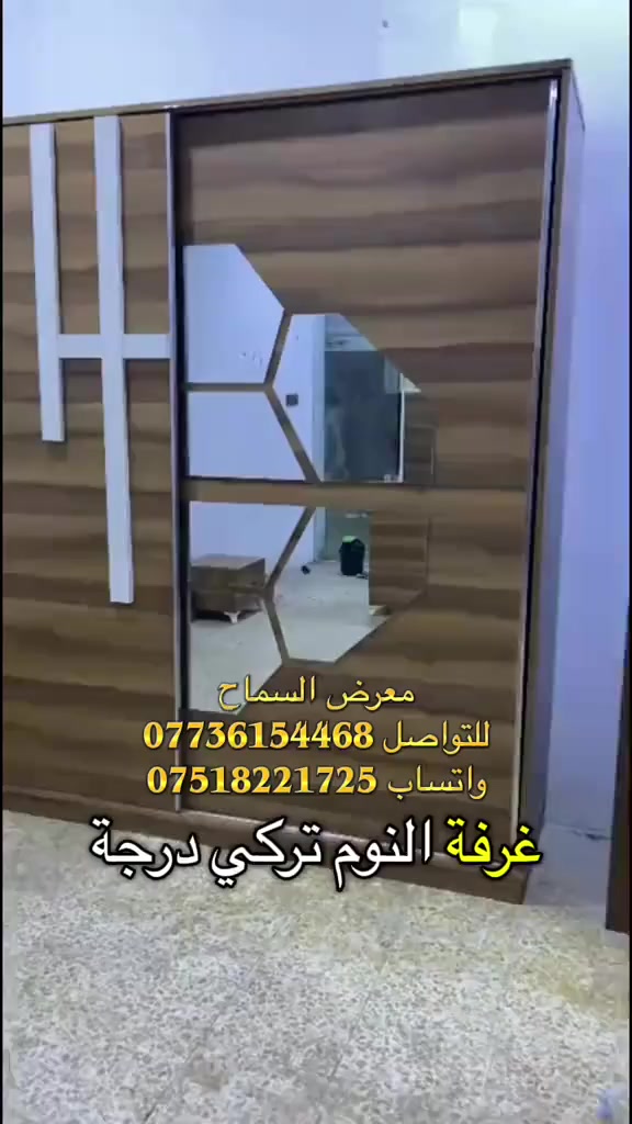 غرفة نوم تركي 5 قطع بسعر خيالي لا يفوتكم
معرض السماح - الموصل
*********** : للتواصل
*********** : واتساب
