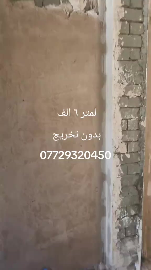 خلفه 
جص وبورك 
مع كادر كامل 
جص بورك سيراميك لبخ وجهيات 
تشميع خارجي تشميع داخلي 
شغل تخريج مهندس 

***********
***********

