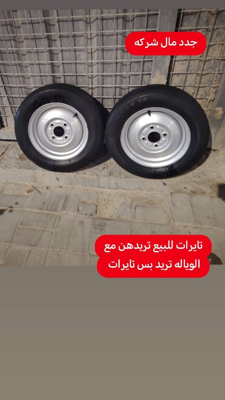 تايرات للبيع 13 جدد مال 24
 تريدهن هن والوياله تريد بس تايرات 
الشراي يتصل ***********
