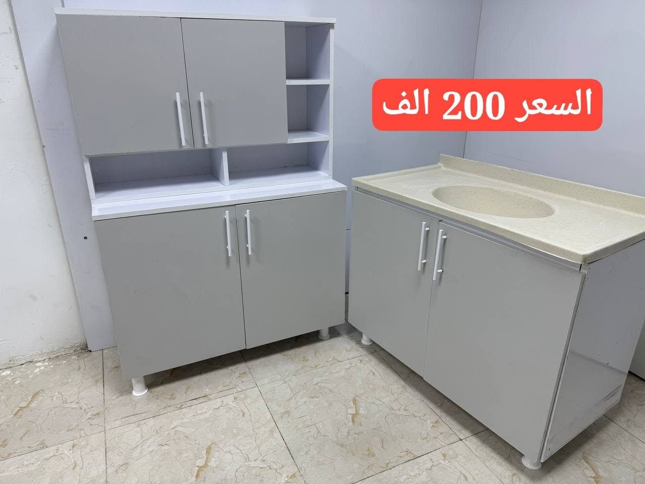 🔥 عروض خاصة لفترة محدودة... لا تفوتكم الفرصة! ✨
​جددي مطبخج بلمسة فخامة وأناقة تناسب ذوقج وميزانيتج! 🚪✨
​نوفر لكم كاونترات مودرن بأحدث التصاميم:
​🪵 خشب MDF: ألوان راقية، مظهر عصري، وفخامة هادئة.
​⚙️ ألمنيوم: تصاميم حديثة، وعملية للاستخدام اليومي.
​🎁 احجزي الآن واستفيدي من السعر المنافس قبل نفاذ الكمية!
​📩 للطلب والاستفسار: راسلينا على الدايركت
📞 أو عبر الواتساب: ***********
