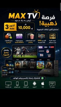 #شاهد_كاس_العالم_فقط_ب10الاف_لمدة_3اشهر 🔥 📺🔥 عرض MAX TV 🔥📺 استمتع بأقو...