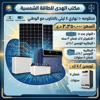 بطارية فلستي ٨.٥ك • ١٠أمبير-٤س • انفيرتر رايزنك
