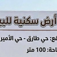 حي الطارق • حي الأمير • ١٠٠م