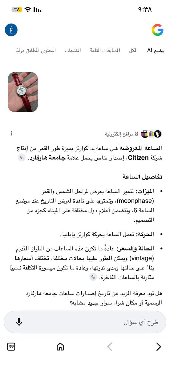 سلام عليكم ساعة فنتج ياباني قديم
كلاسك نضافة تامة صنعت خصيصة جامعة هارفارد اليابانية 
ساعة تحتوي على مراحل شمسي قمري 
عرض منفذ تاريخ 
سنل ستيل 
قطر 33  فنتج 

عنواني بغداد الدورة يوجد توصيل بغداد ولكل العراق 

***********
