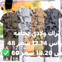 تراك ولادي • بجامة • مقاسات ١٢-٢٠