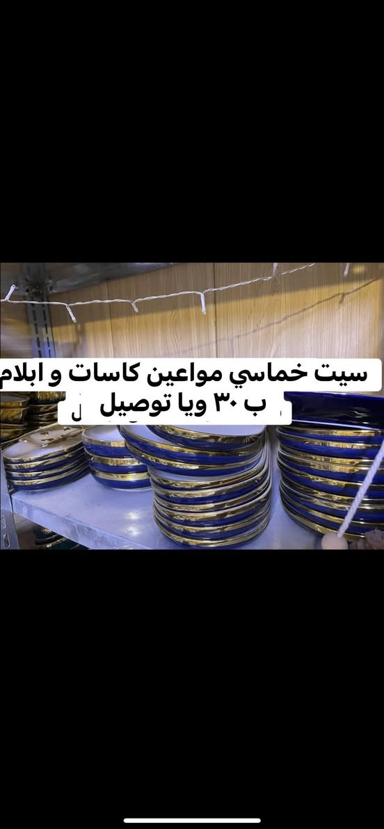 متوفرات واكو اكثر بعد دزولنه على هذا رقم 0776574549 وندزلكم البقيه


**إذا كنت صاحب هذا الإعلان وتريد حذفه لأي سبب، رجاءا أرسل رسالة إلى الدعم الفني**