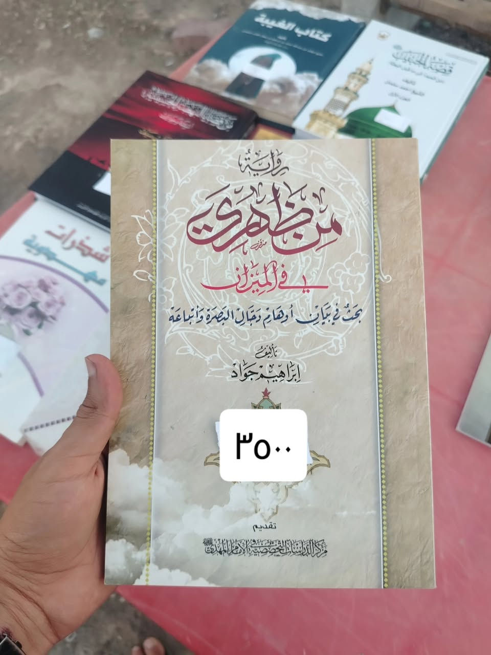 #المكتبة_الحيدرية
#كتب
#دين
#العراق
#محرم


**إذا كنت صاحب هذا الإعلان وتريد حذفه لأي سبب، رجاءا أرسل رسالة إلى الدعم الفني**