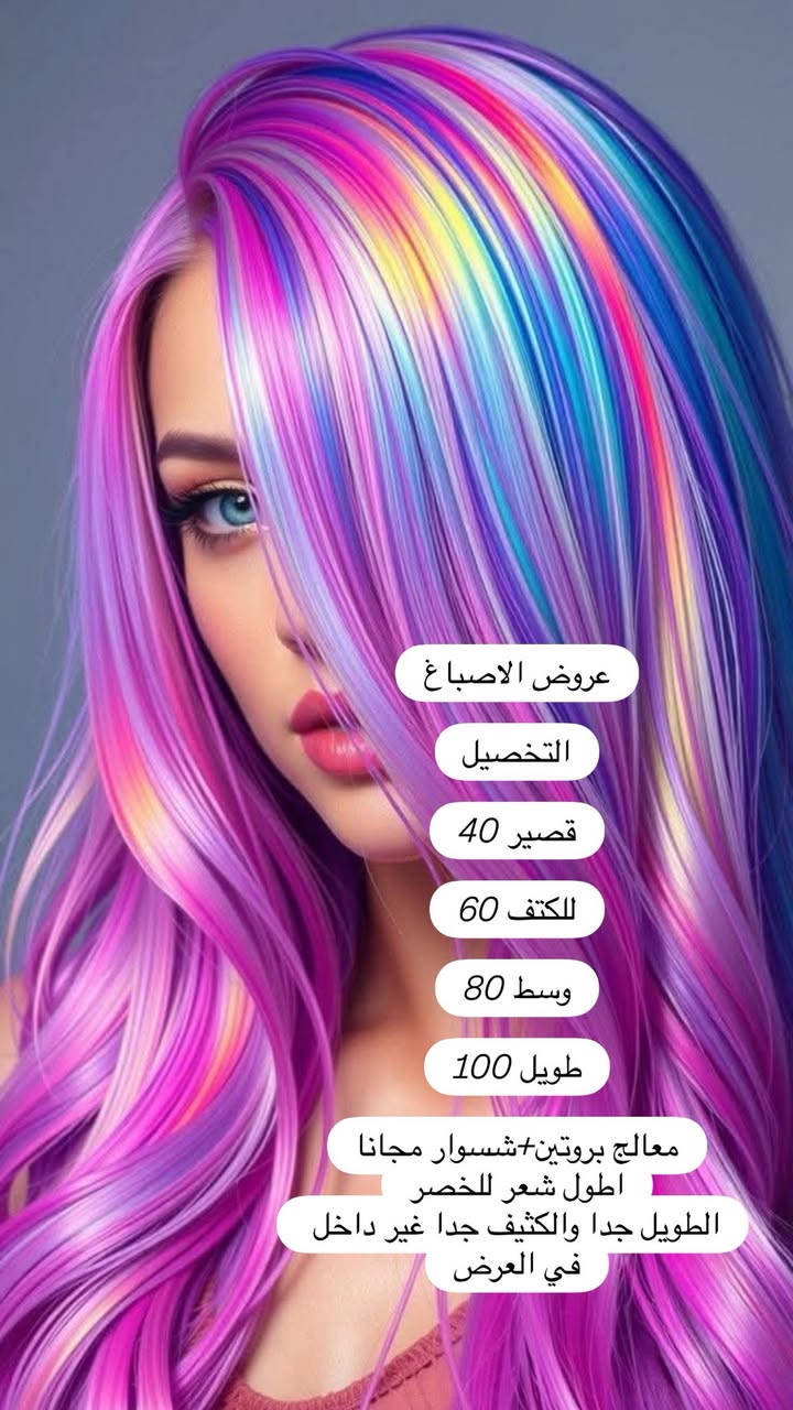 اسعار الاصباغ والعرائس
صالون نزاكه ديوانيه ام الخيل السايدين قرب مأكولات الكوخ او عيادة المغرب للسونار للحجز *********** واتساب
