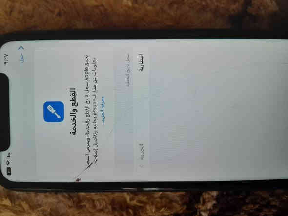 السلام عليكم شباب ايفون XRتلفون كفاله عامه فقط بيه هاي لموضح بصوره بشاشه تلفون ما مبدل اي شي بطاريه ٧٨ فيس ايدي شغال سعر 165بيه مجال ميسان العماره نهاوند رقمي ***********
