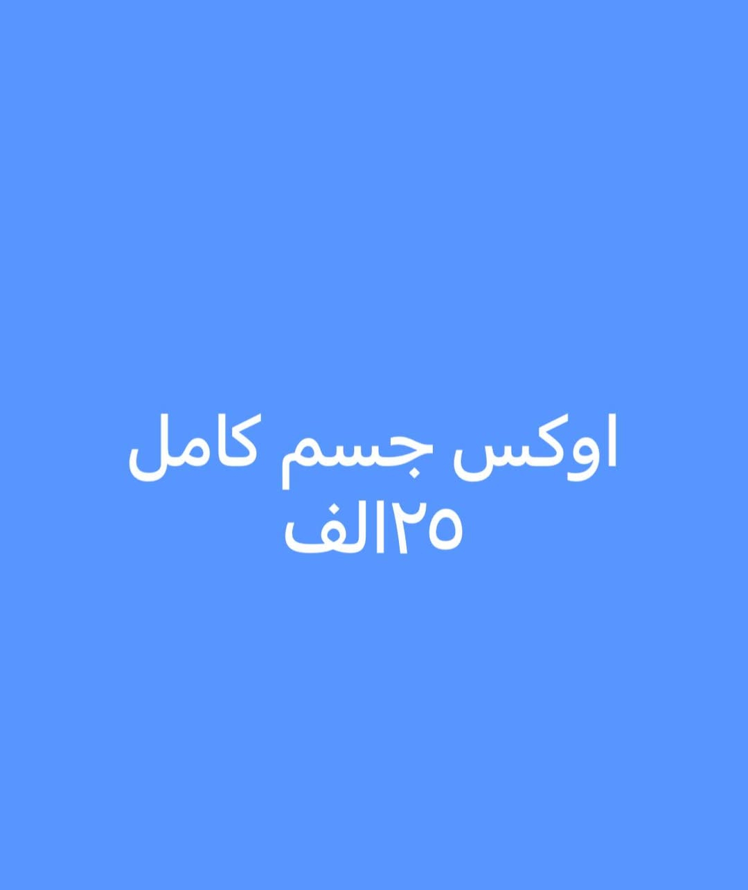 عروض ولا أروع خدمه منزليه 💕🥹 تواصل خاص


**إذا كنت صاحب هذا الإعلان وتريد حذفه لأي سبب، رجاءا أرسل رسالة إلى الدعم الفني**
