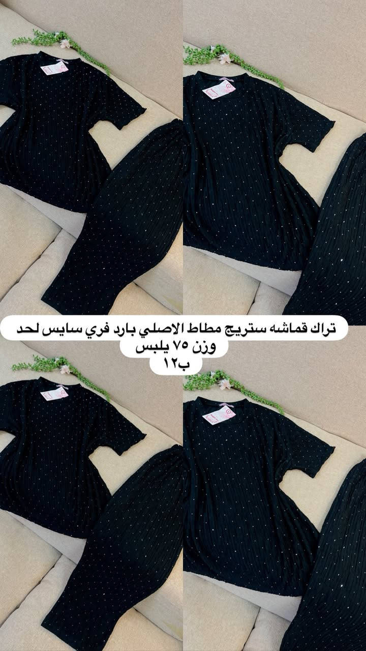 نستقبل شهر عاشوراء بتشكيلات راقيه ومميزه وبأسعار تناسب الكل 💔✨قماشات بارده ومريحه توصيل الف


**إذا كنت صاحب هذا الإعلان وتريد حذفه لأي سبب، رجاءا أرسل رسالة إلى الدعم الفني**