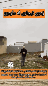 زەوی تیجاری هەرزان هەلی زێڕین بۆ وەبەرهێنان و نیشتەجێبوون! 🏠 زەوییەکما...