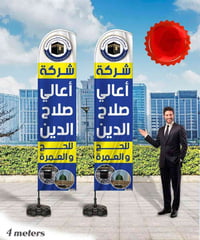 عمرة مجانية • صلاح الدين • ١/٦