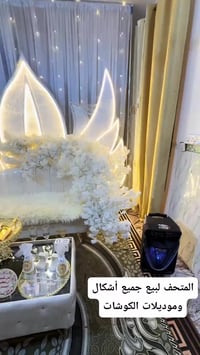 كوش عرس  HDF 18 ملم لون ابيض مع اناره شمسي بجوده عاليه  المتحف مستعد ل...