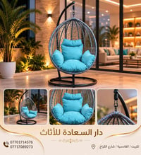 دار السعادة • تكريت القادسية • كراسي