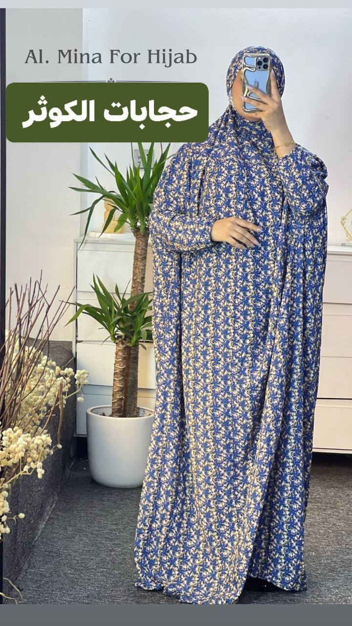 زبائنا الكرام #جديد🌹 😍 😍 🌹 وصول #ازار #صلاة كشمير دبل كلوشه بكوالتي جدا عالي فري سايز قطعه جنن بلبس وبأسعار مناسبه العنوان الخالص سنتر سوق شارع مينا حجابات الكوثر  ويوجد خدمه توصيل كافه محافضات العراق للحجز مراسله الصفحة حجابات الكوثر


**إذا كنت صاحب هذا الإعلان وتريد حذفه لأي سبب، رجاءا أرسل رسالة إلى الدعم الفني**