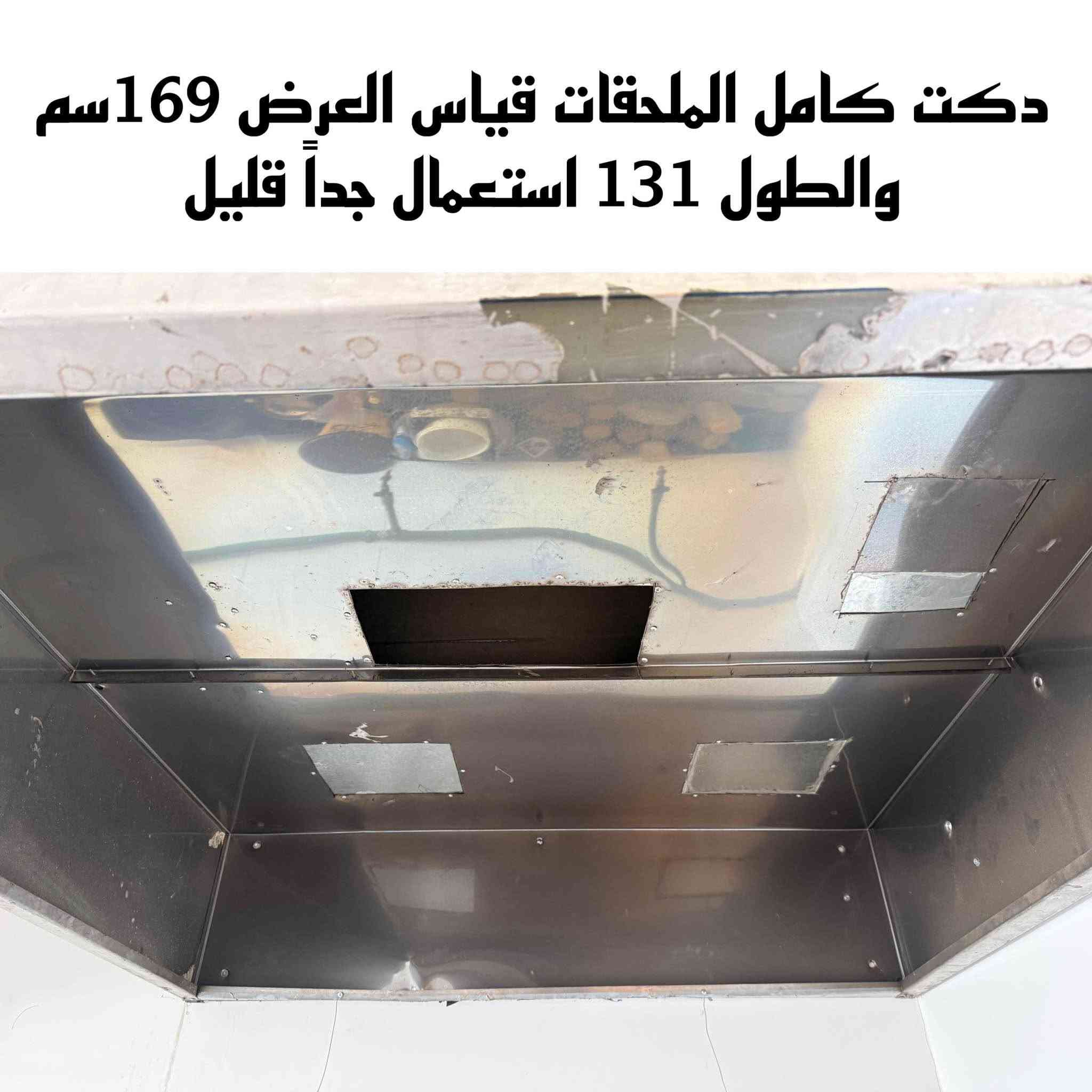 🔥🔥 تصفية مطعم كامل للبيع 🔥🔥

للبيع معدات مطعم متكاملة بحالة جيدة وجاهزة للعمل مباشرة:

✅ عجانة كبيرة 15 كيلو 

✅ فتاحة بيتزا

✅ فرن بيتزا حجري (طابق واحد وطابقين)

✅ براد بيتزا

✅ براد مواد بيتزا

✅ شواية شاورما

✅ گريل

✅ قلاية 3 مدافع

✅ دفايات كبيرة

✅ حمايات أكل شرقي

✅ ميز ستانلس ستيل

✅ 2 ميز كاونتر

✅ خلاط حمص بطحينه او ثوميه 

✅ بلندر صناعي

✅ قدور مختلفة الأحجام

✅ بلانكوات ستانلس ستيل

✅ سنگيات ستانلس ستيل

✅ سبالت جداريات عدد 2 

✅ دكتات كاملة مع جميع الملحقات

✅ شاشة هايسنس 85 بوصة

✅ بلي 4 عدد 2 

✅ راوتر انترنت ديكو تابلنك 

✅ طاولات عدد 7 وكراسي عدد 28

✅ اراكيل طه مطبعات وشغالات جمله ومفرد نحاس وستيل

✅ وجار للفحم و بلور شغال 

✅ جهاز كاشير مع البرنامج مع 4 طابعات 

✅ براد لحوم ودجاج ستيل 

📌 المعدات نظيفة وجاهزة للشغل فوراً.

📌 البيع كامل أو بالمفرد حسب الاتفاق.

📌 مناسبة للمطاعم، الكافيهات، ومشاريع الوجبات السريعة.

📞 للاستفسار والمعاينة:

*********** / ***********

💥 فرصة نادرة لأصحاب المشاريع، مطعم شبه متكامل للبيع وبسعر مناسب للجادين. 

مو كل الغراض صورها موجوده لان هواي النجف, العراق
