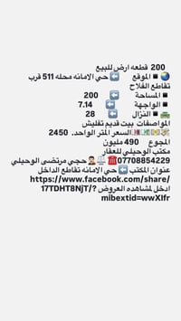 حي الامانه • 200م • شارع 28م