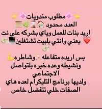 مندوبات ترويج • عمل من المنزل • بنسب عالية