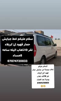 ٣ مقاعد • جبايش حمار فهود • الى كربلاء